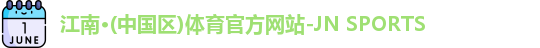 jn江南